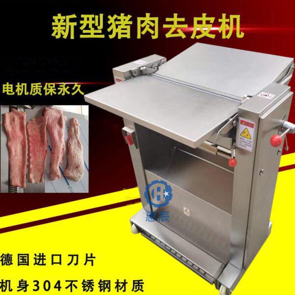 吉林小型猪肉剥皮机多少钱全自动猪肉扒皮机商用猪肉去皮机价格