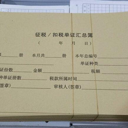 包邮赢信征税扣税单证凭证封面汇总牛皮抵扣单封面14.5*27CM100套