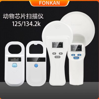 动物RFID宠物芯片扫描仪134.2K注射玻璃管FDX-B芯片读卡器阅读器