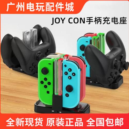 DOBE原装switch充电底座joycon手柄充电指示灯四充多功能Pro座充