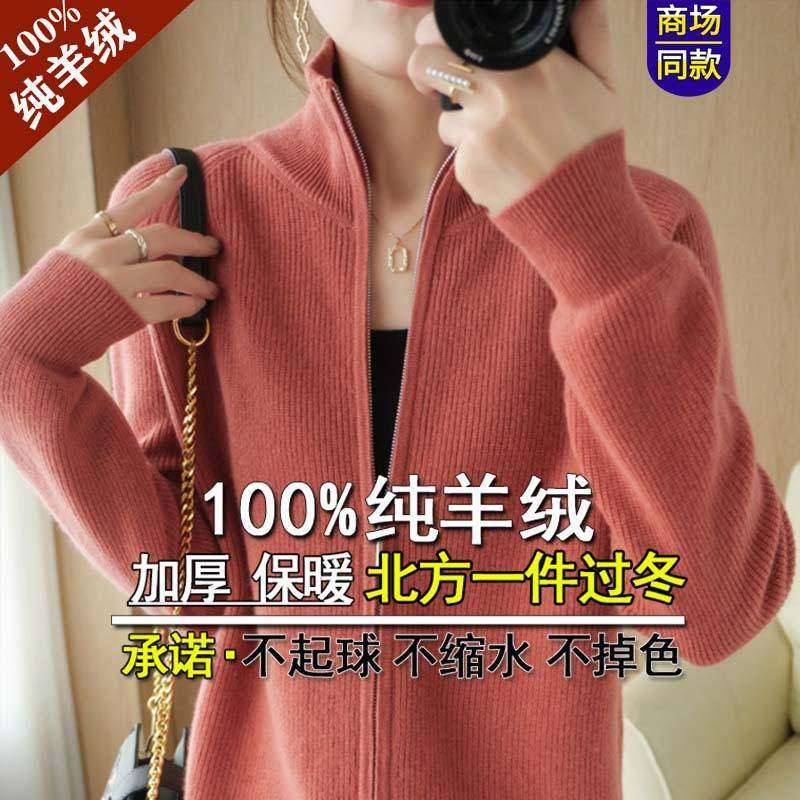 100%纯羊绒针织开衫女立领粗针加厚上衣秋冬新款宽松拉链毛衣外套