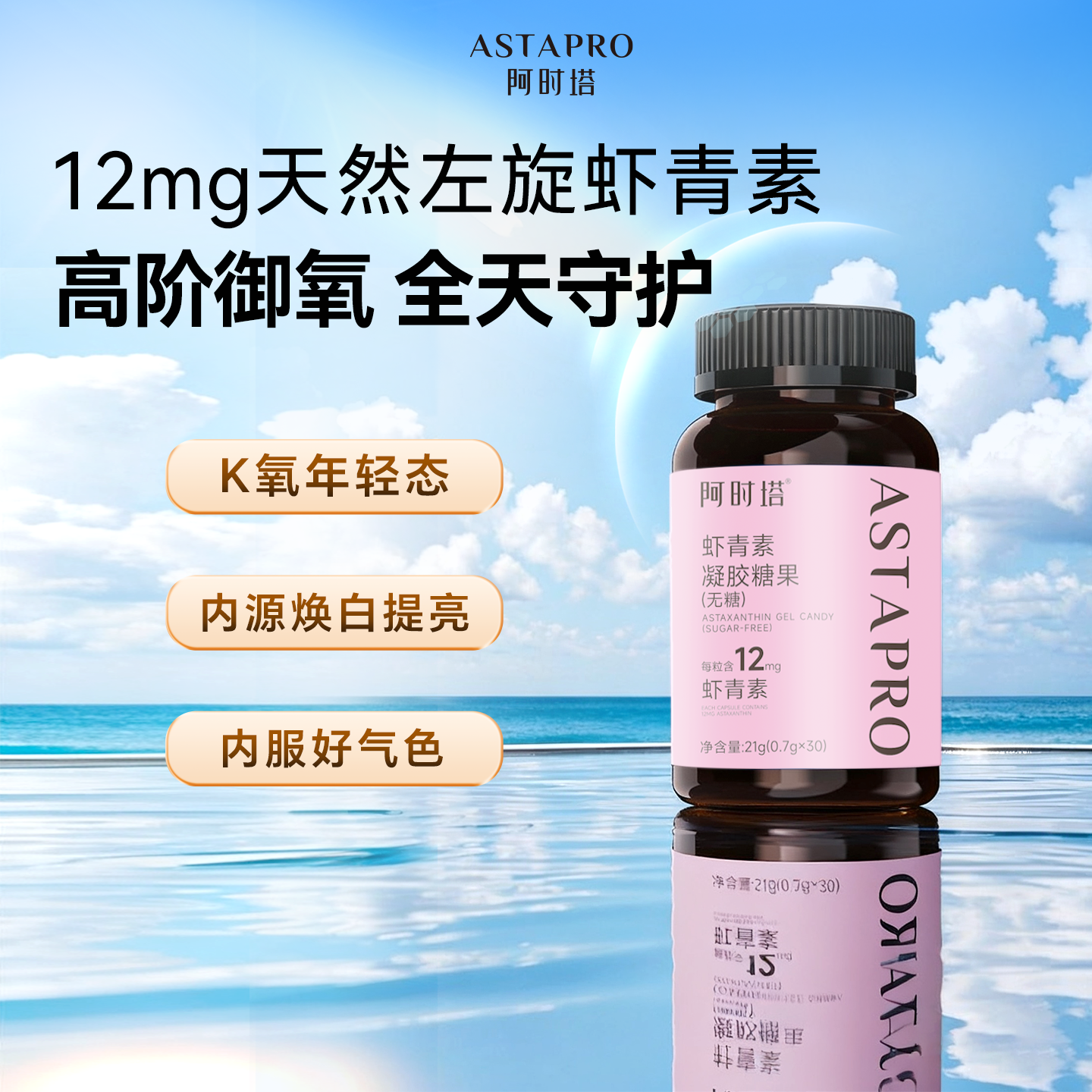天然虾青素12mg口服软胶囊提亮