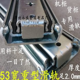 抽屉三节轨导轨重型滑轨道 12寸53宽 机柜 工业 可承重120kg 货柜