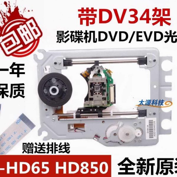 DD=365SD 4 HHHV全新0激光头光头DV带E带F-DVD 85 架铁架 D65