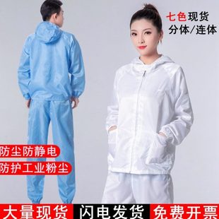 防尘服分体防静电服洁净服车间连体工作服无尘衣喷漆服工业防护服