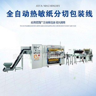 全自动热敏纸分切机 出口销量榜第一 深受国外客户厚爱