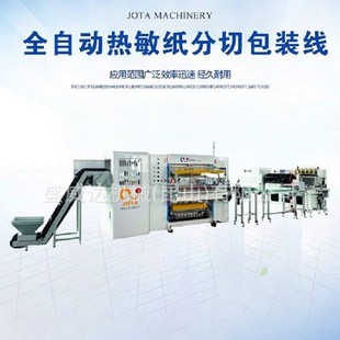 全自动热敏纸分切机 出口销量榜第一 深受国外客户厚爱