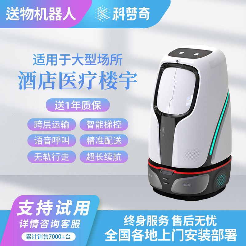 酒店送物跨层配送迎宾服务机器人 导览讲解智能帮取配送定位准确