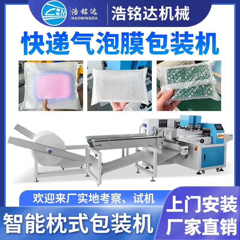 全自动气泡膜包装机 电商快递袋珠光膜打包机 珍珠棉气泡袋包装机