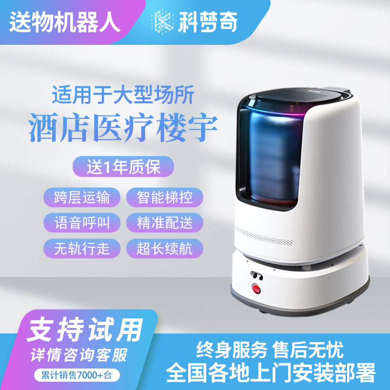 大型智能酒店送货送物跨层运输迎宾服务机器人讲解智能帮取配送