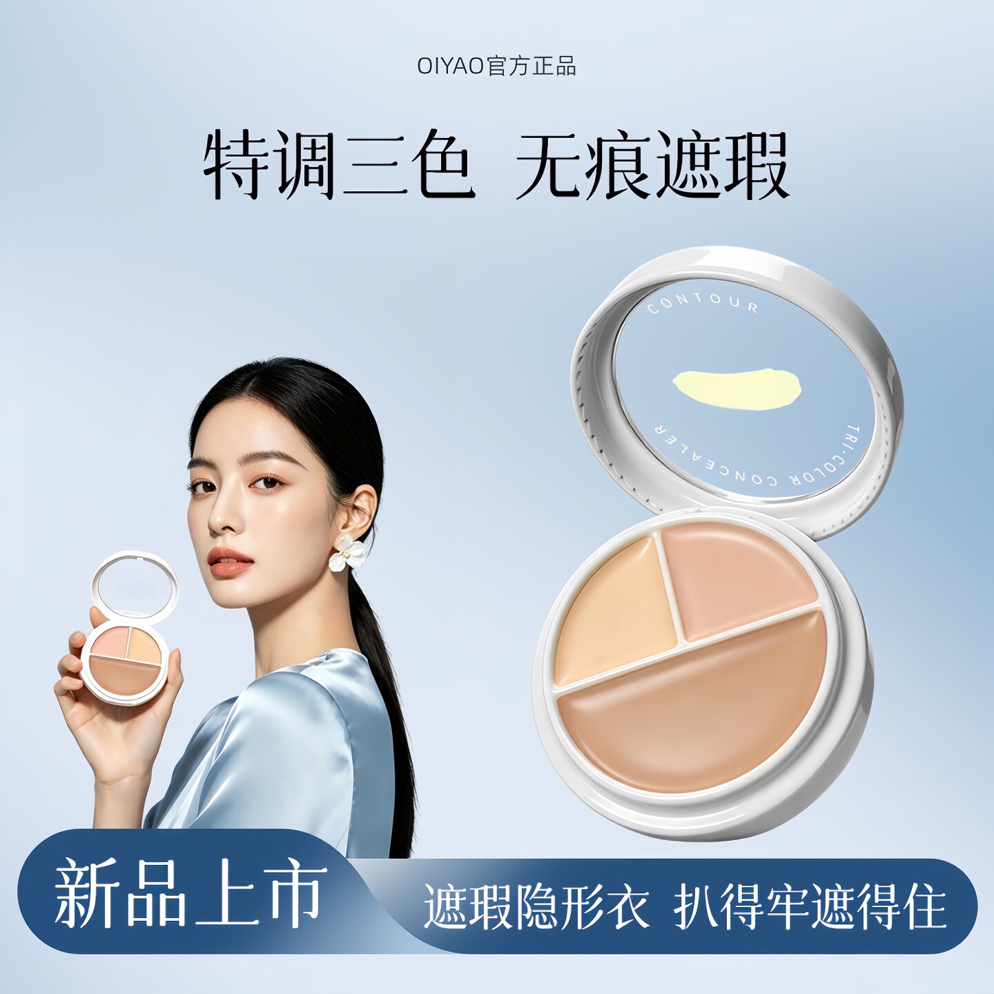 【明星同款】三色遮瑕膏遮瑕盘强力遮盖斑点痘印黑眼圈眼袋正品