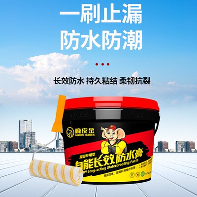 橡皮金自能防水膏楼顶外墙裂C缝补漏胶厨卫不脱层防水胶