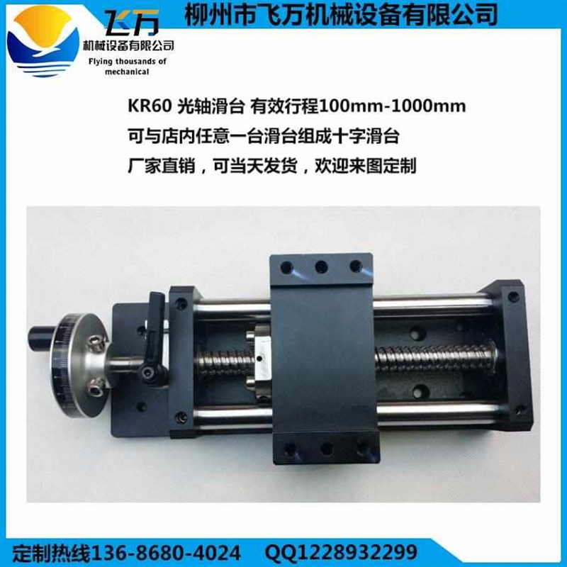 飞万厂家直销 滑台模块 手动雕刻机滑台KR60 单轴拖板滑台 100mm