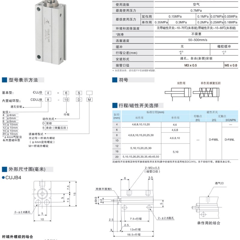 星辰气动 小型自由安装缸CUJB16-4 6 8 10 15 20 25 30