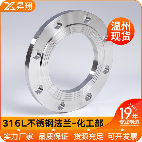 昇翔316L不锈钢法兰片HG/T20592板式PL平焊法兰盘国标化工部16RF