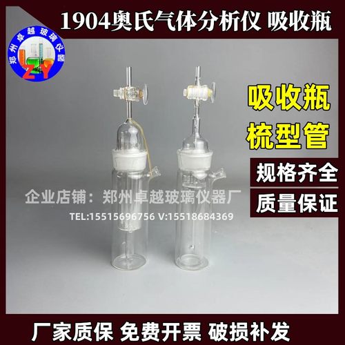 1904鼓泡爆炸接触式吸收瓶填充奥式气体分析仪吸收瓶左右梳型管