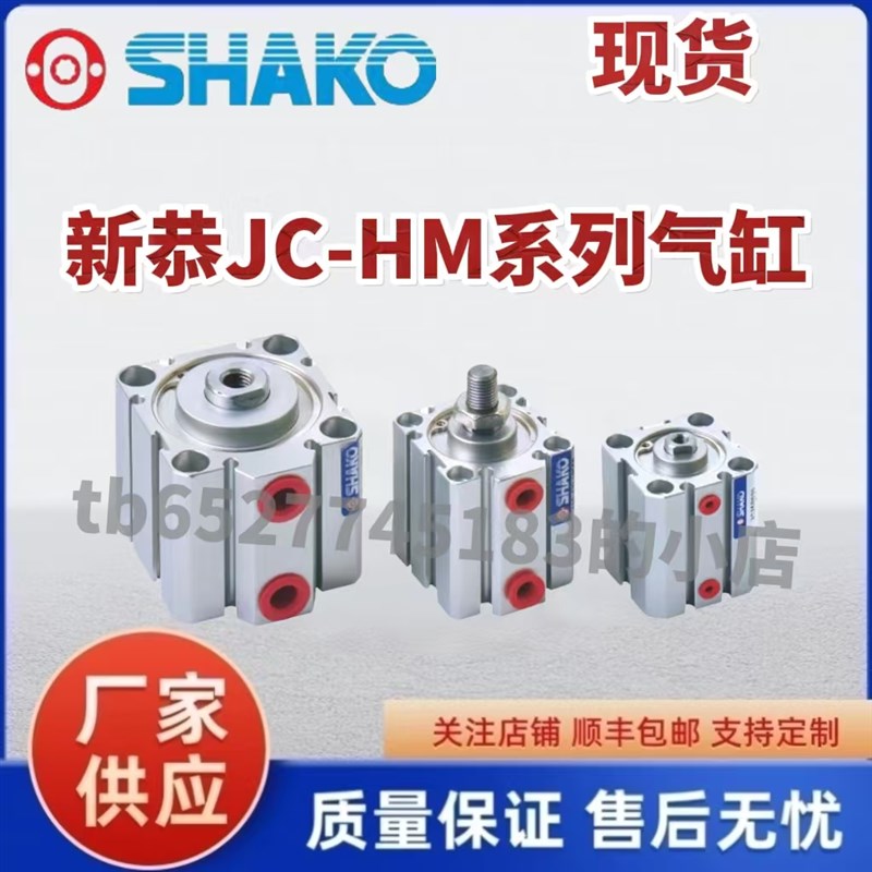 SHAKO台湾新恭不锈钢气缸PCC16 PC16B25B50B75B100B125B150B175-C