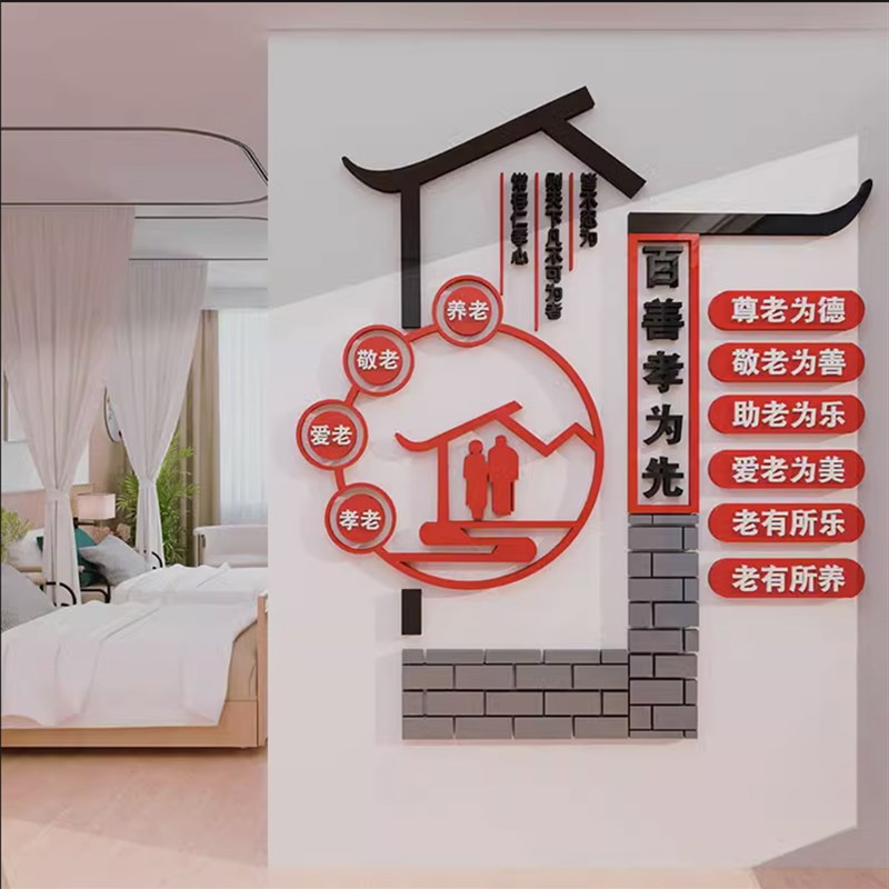 养老院文化墙面装饰画传统敬老院老年疗养健康中心宣传栏背景贴纸