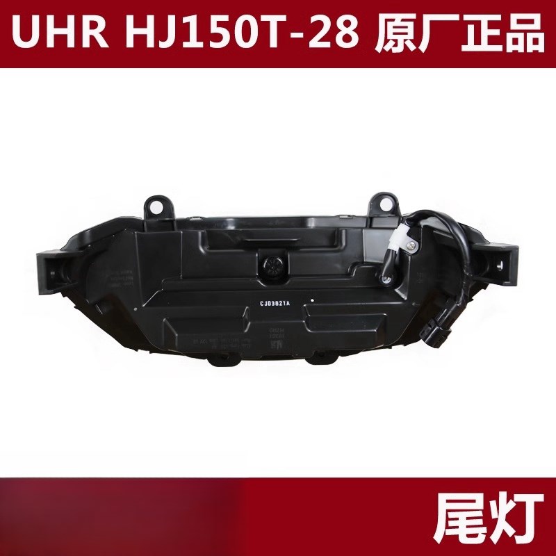 适用HJ150T-28踏板摩托车UHR150后尾灯总成后刹车灯LED信号灯原厂