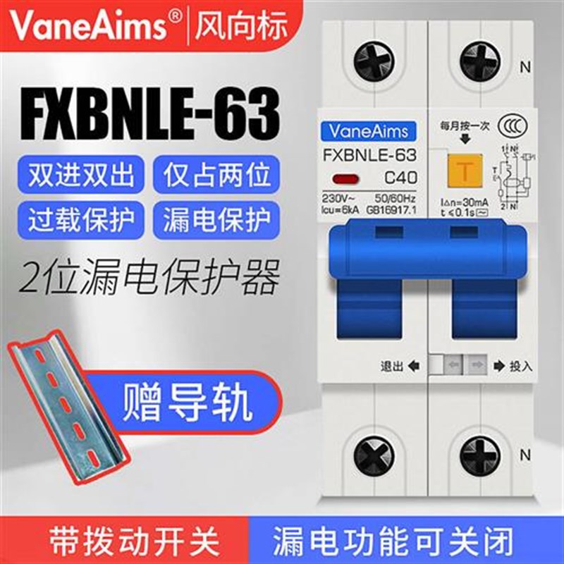 空气开关带漏电保护器2P63A 家用小型漏保断路器双线空开祇占两位