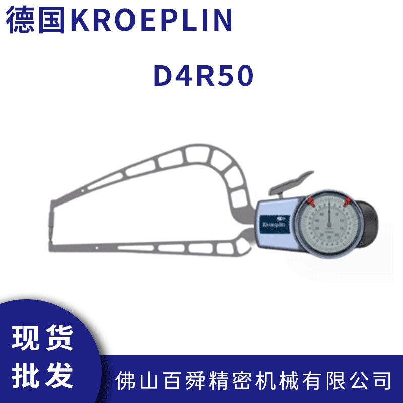 德国KROEPLIN机械式管壁厚度测量外卡规D4R50管壁卡规