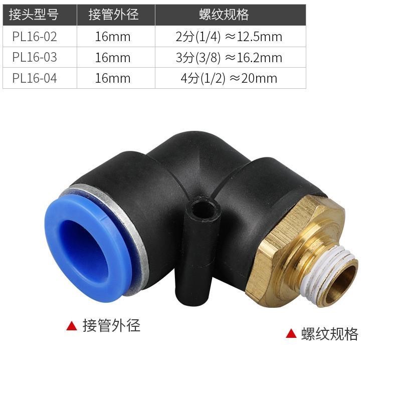气管快速接头90度PL8-02外螺纹10-03气动直角快插弯头4-M5/6-01犇