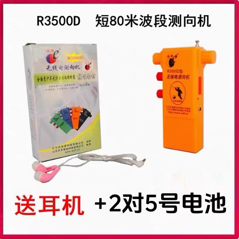 拓普雷亦丰R3500D短80米波段3.5-3.6MHz无线电测向机PJ-80升级版