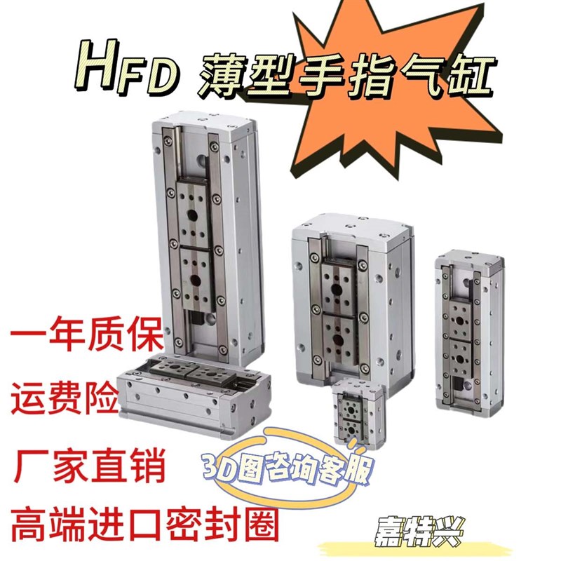 HFD亚德客薄型手指气缸HFD8X30/HFD12X10/16X20/25X40/精密气动夹
