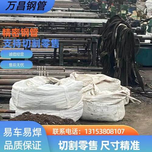 精密无缝钢管外径20 22 25 26 28 30mm碳钢精拉20#45号空心圆铁管