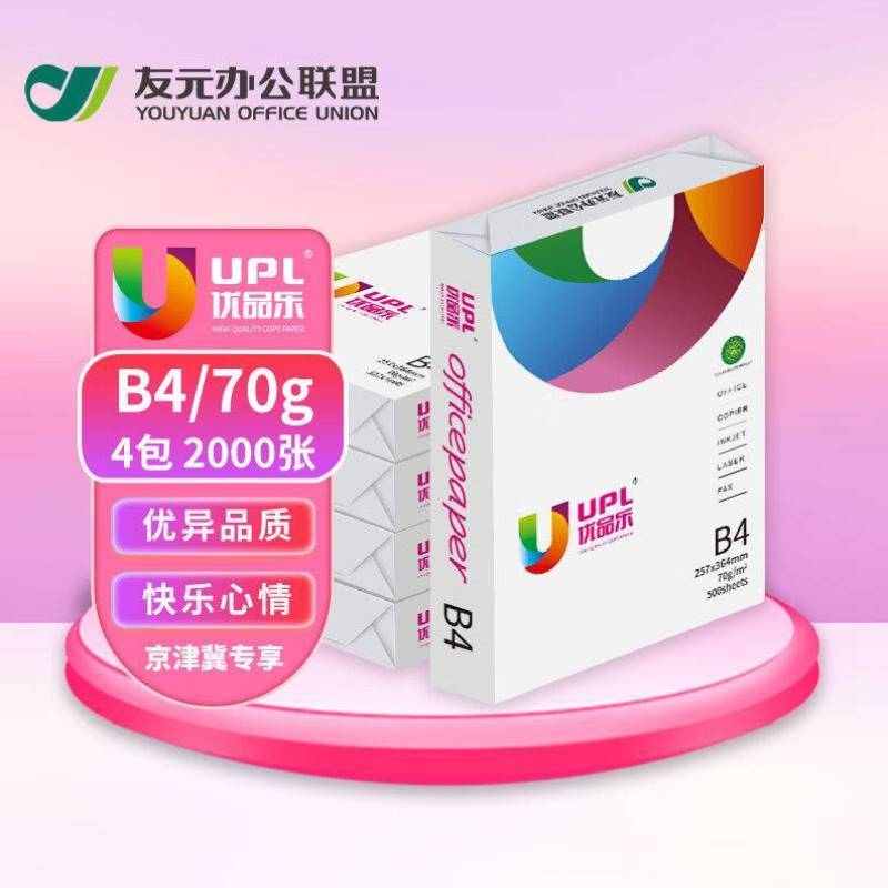 友元优品乐70克覆印纸B4-42000张/箱