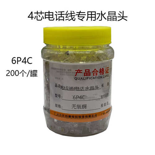 四芯电话水晶头6P2C6p4c2芯RJ11水晶头4P4C6P6C话筒电话机200个罐