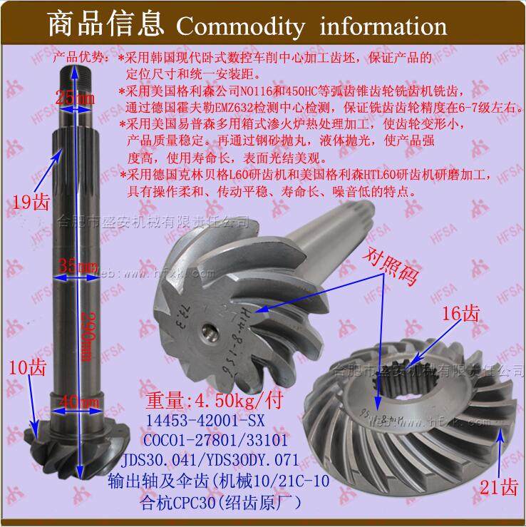 叉车配件 输出轴及螺旋伞齿 输出轴及伞齿 合杭CPC30 绍齿 机械