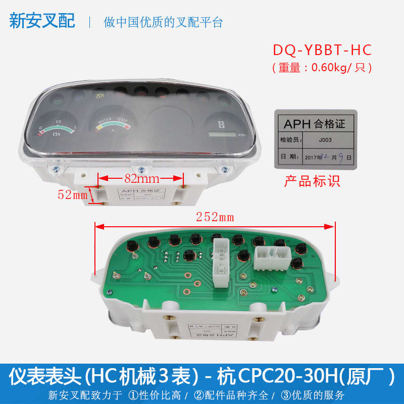叉车仪表表头(HC机械3表) 杭CPC20-30H 原厂