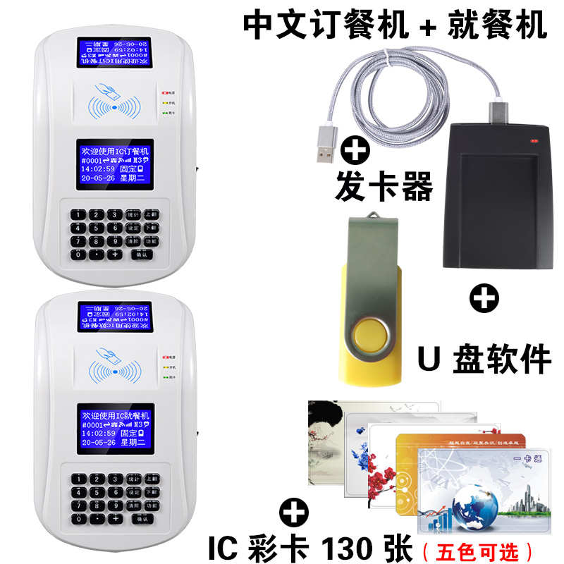 学校食堂员工IC卡订餐机就餐机报餐机取餐机隔餐隔天订餐就餐系统