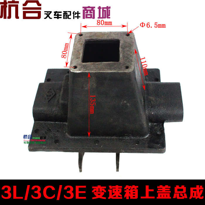 叉车配件 3L/3C换挡器盖变速箱盖板老款3吨变速箱上盖总成高