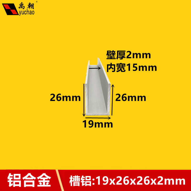 铝合金u型槽19x26x2U型铝条铝合金U型条铝型材导轨铝合金型材槽铝