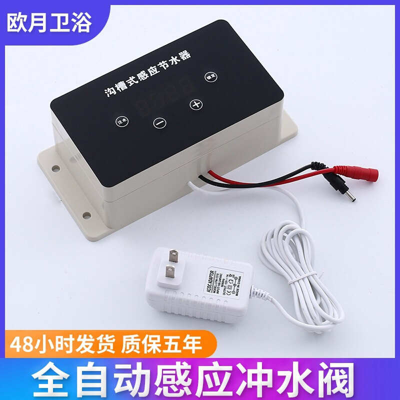 现货沟槽感应式节水器多功能公共厕所大小便自动感应冲水器厂家