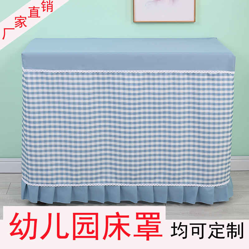 幼儿园牀罩午睡小牀防尘罩遮灰带裙边全包实木塑料儿童午休叠折叠