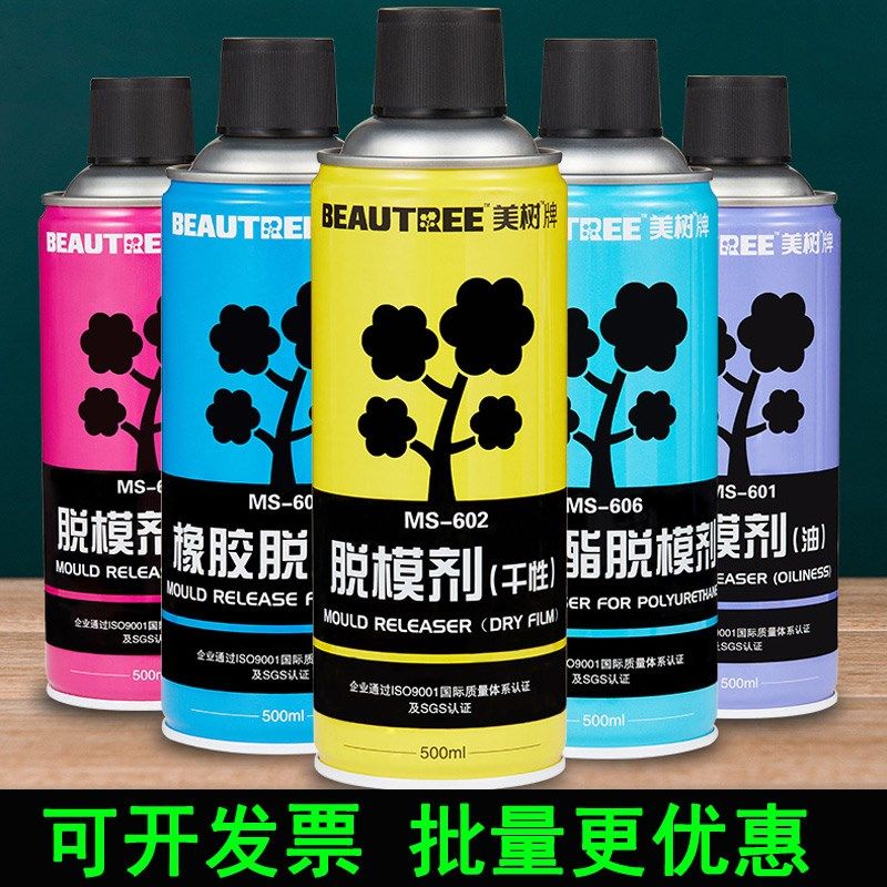 美树脱模剂 油性中性干性 耐高温模具金属塑料脱模离型注塑压铸剂