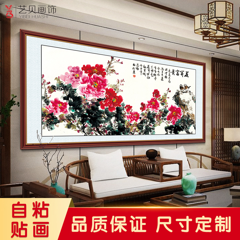 自粘贴画牡丹图花开富贵装饰画芯客厅卧室床头背景墙壁国画非挂画