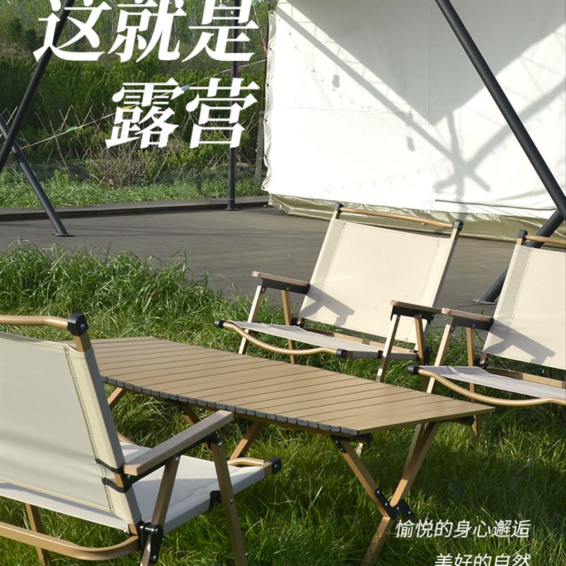 户外露营折叠桌椅套装野餐用品榉木纹蛋卷桌克米特铝合金庭院休闲