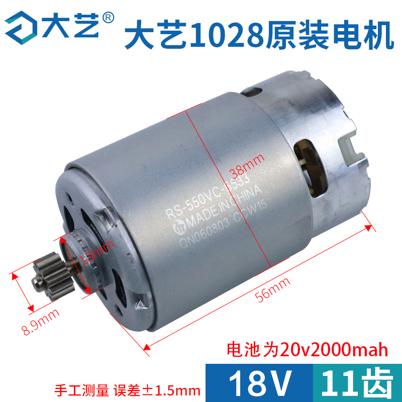 大艺原装电机1006/1008/1028/T22/T28/T08充电钻手钻20V配件马达