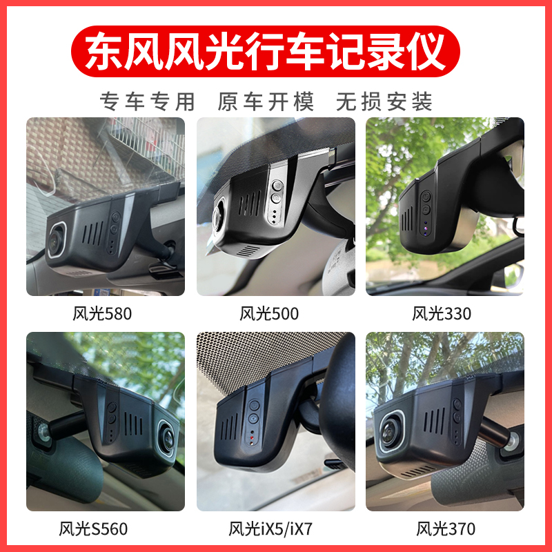 东风风光580/500/330/s560/ix5/ix7/370专用行车记录仪原厂原装