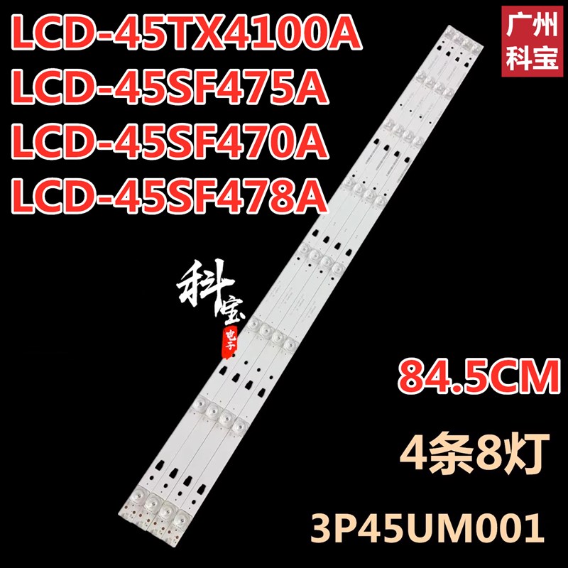 适用LCD-45TX4100A LCD-45SF475A LCD-45SF470A LCD-45SF478A灯条