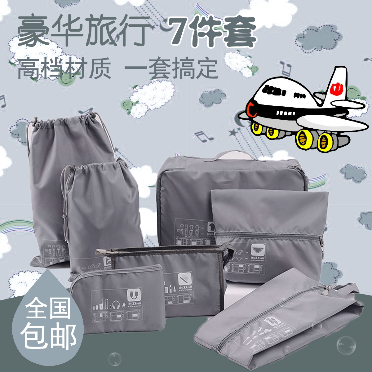 旅行衣物收纳包袋组合套装出差7件套洗鞋袋行李箱整理