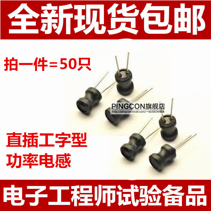 包邮 工字电感8*10 47UH(全新)直插DIP体积8X10 47UH (50只)