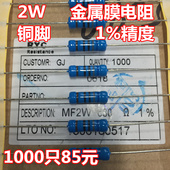金属膜电阻 铜脚 RJ17 五色环 1%精度 1种阻值1000只85元