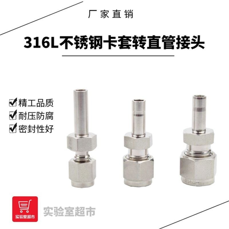 316L不锈钢焊接转卡套接头 终z端转换接头 卡套转直管卡套异径接
