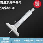 100 青海青量球头深度千分尺深度测量螺旋测微仪0 150