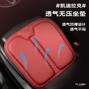 适用凯迪拉克CT456XT456座椅通风坐垫透气单片记忆棉冰丝座垫内饰